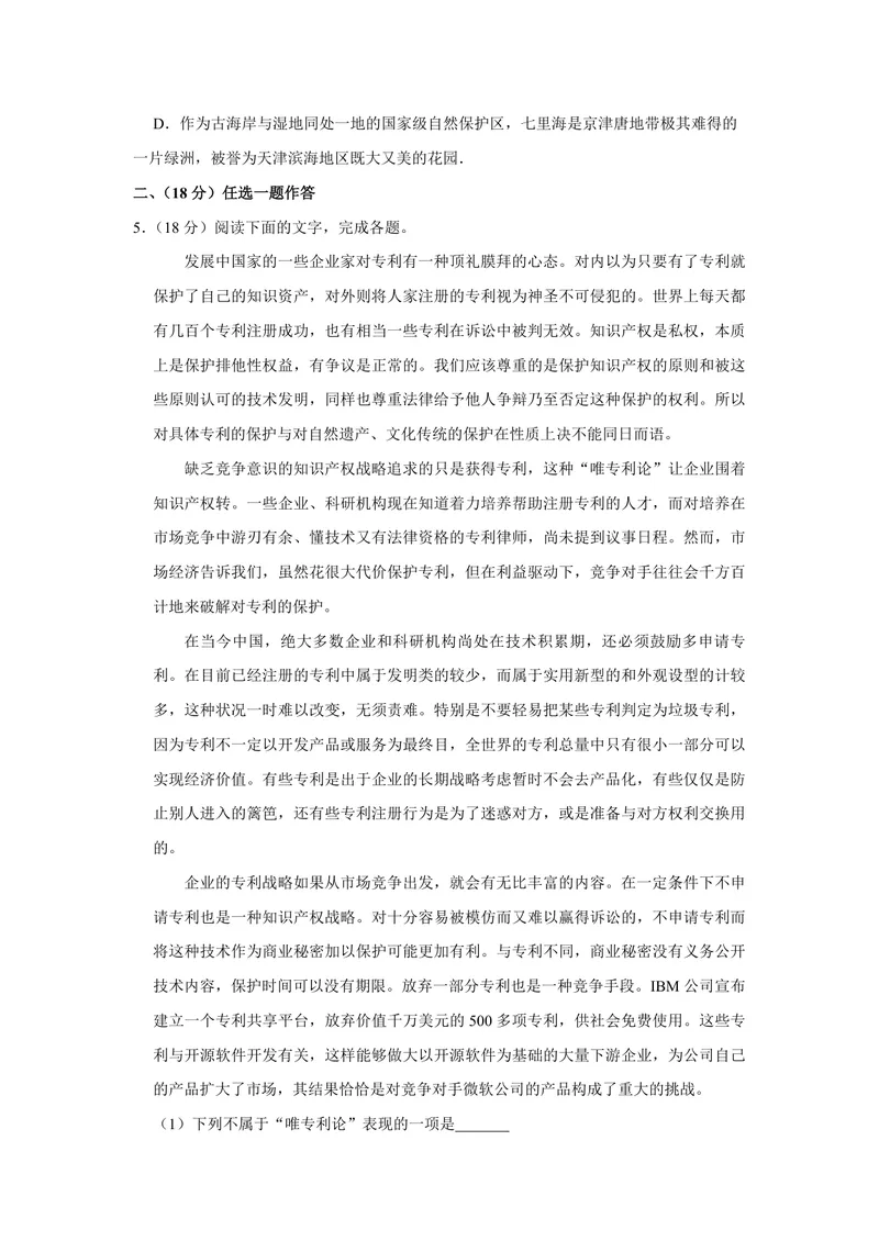 《2007年天津市高考语文试卷_专项复习_2026年-语文专项复习_2008年-2025年语文高考真题_2008-2020年高考_地方卷_天津高考语文07-21_A4word版_PDF版（赠送）》第2页预览