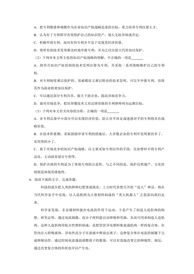 《2007年天津市高考语文试卷_专项复习_2026年-语文专项复习_2008年-2025年语文高考真题_2008-2020年高考_地方卷_天津高考语文07-21_A4word版_PDF版（赠送）》第3页预览