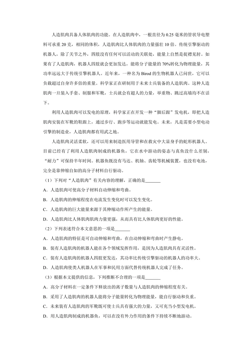 《2007年天津市高考语文试卷_专项复习_2026年-语文专项复习_2008年-2025年语文高考真题_2008-2020年高考_地方卷_天津高考语文07-21_A4word版_PDF版（赠送）》第4页预览