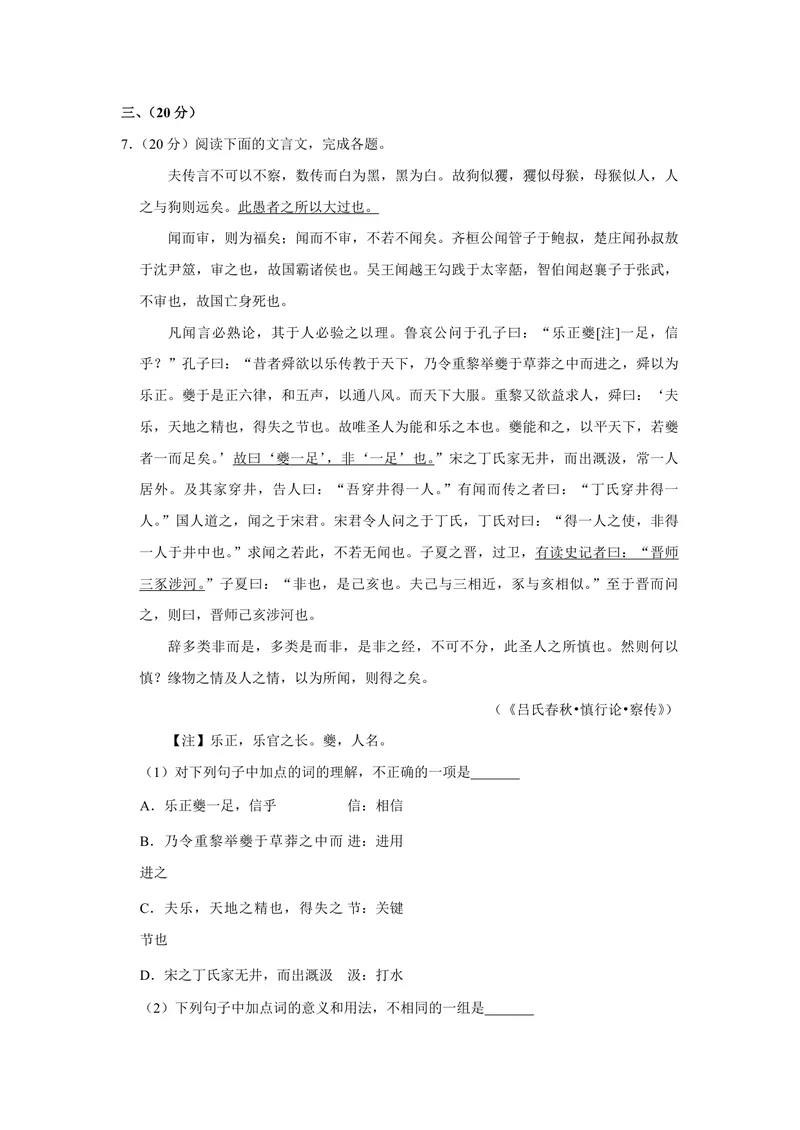 《2007年天津市高考语文试卷_专项复习_2026年-语文专项复习_2008年-2025年语文高考真题_2008-2020年高考_地方卷_天津高考语文07-21_A4word版_PDF版（赠送）》第5页预览