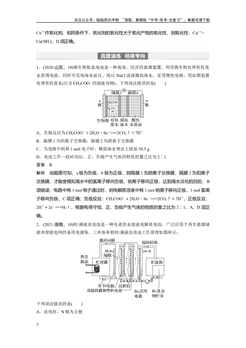 《2024年高考化学一轮复习（新高考版）第7章第41讲　常考新型化学电源_05-化学-高考总复习_一轮复习_2024年_2024高考化学大一轮复习课件讲义新人教版知识总结_教师版》第7页预览