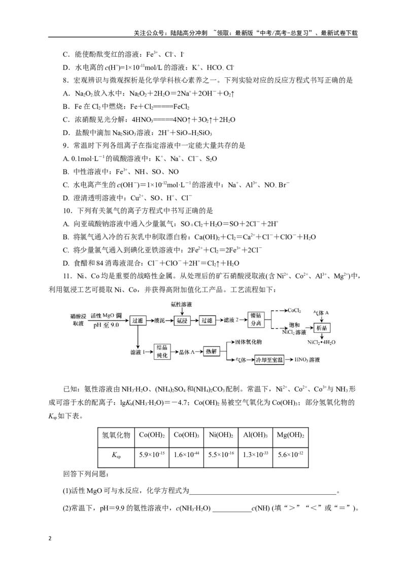 《《化学物质及其变化》专题06(学生版)_05-化学-高考总复习_一轮复习_2024年_2024届高考化学一轮复习限时训练_资料》第2页预览