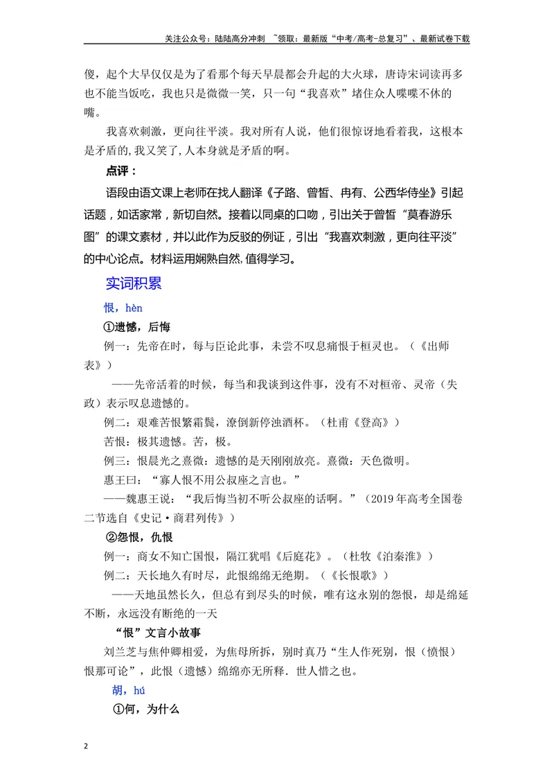 《《子路曾皙冉有公西华侍坐》（素材积累、字词释义，名句默写）（原卷版）_一轮复习_2024年_2024年高三语文高考一轮复习古诗文梳理运用与训练_资料》第2页预览