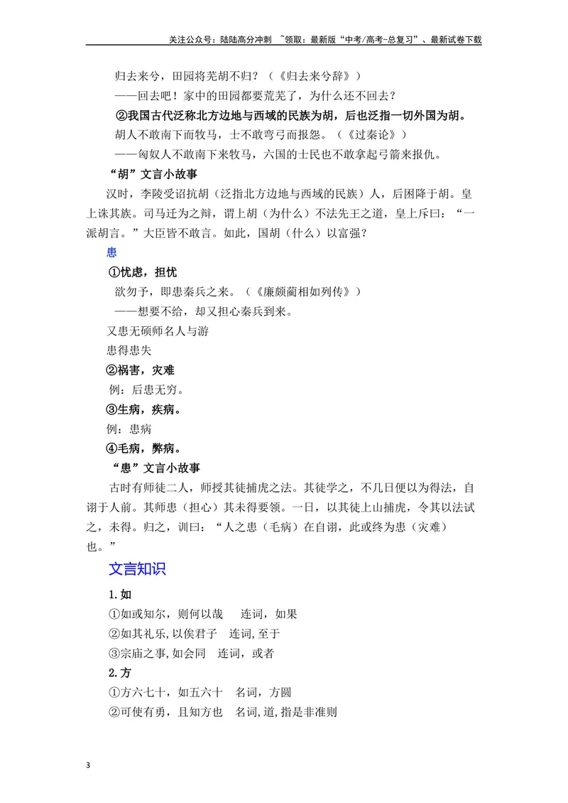 《《子路曾皙冉有公西华侍坐》（素材积累、字词释义，名句默写）（原卷版）_一轮复习_2024年_2024年高三语文高考一轮复习古诗文梳理运用与训练_资料》第3页预览