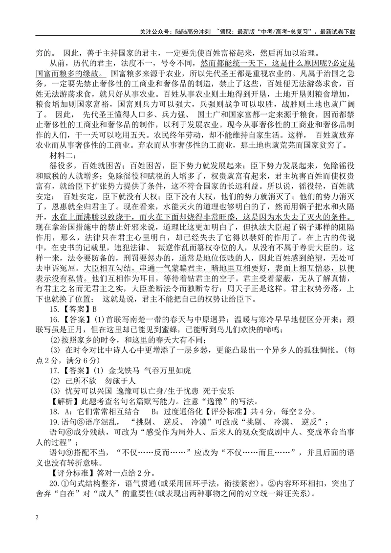 《2024届江苏省名校联盟2月新高考调研卷答案_专项复习_2024年_2024年高考语文备考各省市模拟试卷彩色批注解析宝鉴专题_资料_专题092024届江苏省名校联盟2月新高考调研卷-彩色批注解析宝鉴》第2页预览
