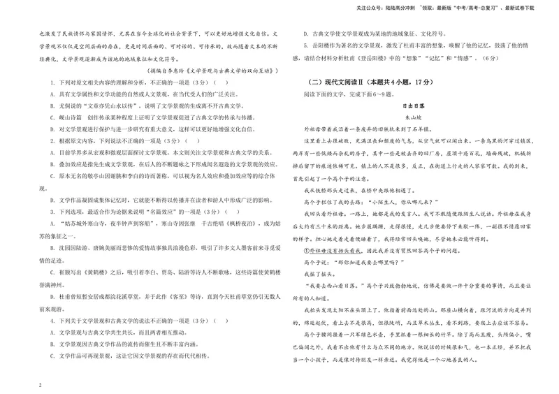 《2024届湖北省七市州高三年级3月联合统一调研测试语文试卷B4_专项复习_2024年_2024年高考语文备考各省市模拟试卷彩色批注解析宝鉴专题_资料》第2页预览