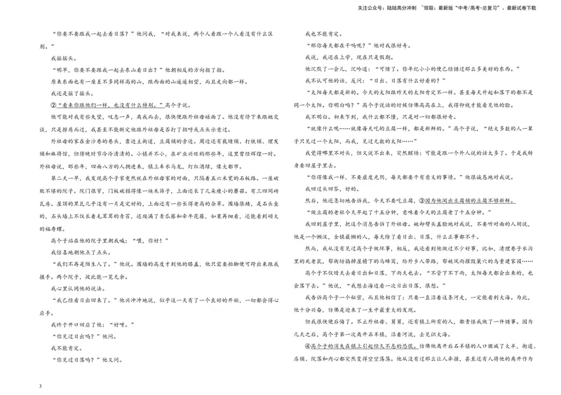 《2024届湖北省七市州高三年级3月联合统一调研测试语文试卷B4_专项复习_2024年_2024年高考语文备考各省市模拟试卷彩色批注解析宝鉴专题_资料》第3页预览