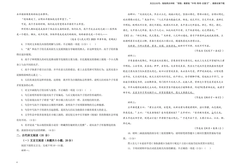 《2024届湖北省七市州高三年级3月联合统一调研测试语文试卷B4_专项复习_2024年_2024年高考语文备考各省市模拟试卷彩色批注解析宝鉴专题_资料》第4页预览