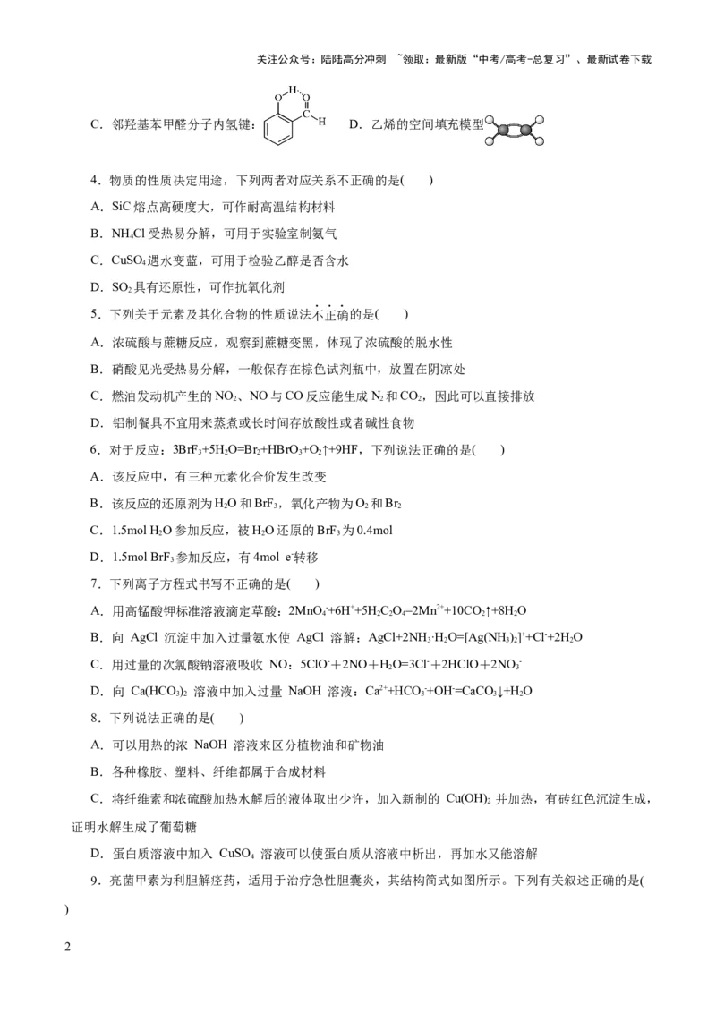 《2023年高考押题预测卷01（浙江卷）-化学（考试版）_05-化学-高考总复习_专项复习_2024年_2023年高考押题预测卷01化学》第2页预览