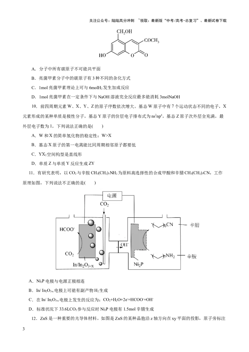 《2023年高考押题预测卷01（浙江卷）-化学（考试版）_05-化学-高考总复习_专项复习_2024年_2023年高考押题预测卷01化学》第3页预览