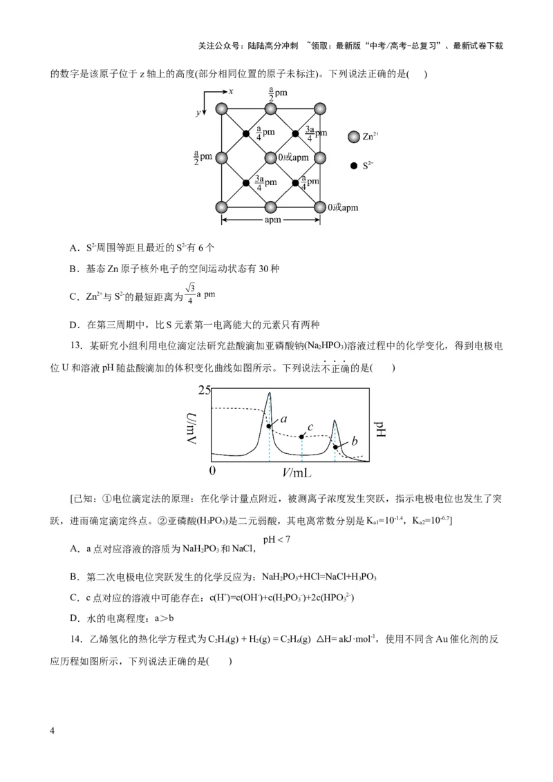 《2023年高考押题预测卷01（浙江卷）-化学（考试版）_05-化学-高考总复习_专项复习_2024年_2023年高考押题预测卷01化学》第4页预览