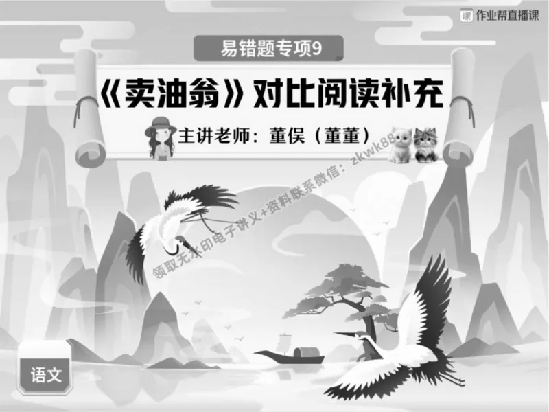 《20.课堂笔记主讲课中笔记_2025初一网课_25初一语文_25初一董俣语文（作业帮）_春季上-寒假班A+_课堂笔记》第1页预览