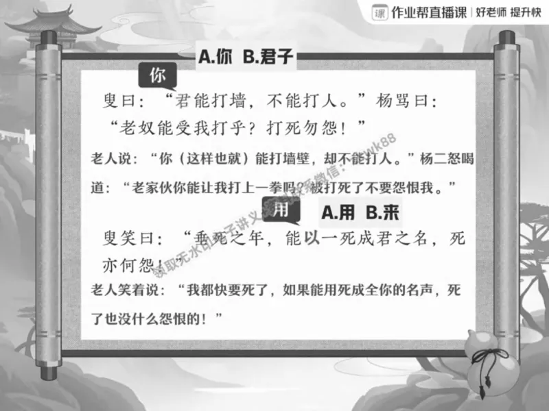 《20.课堂笔记主讲课中笔记_2025初一网课_25初一语文_25初一董俣语文（作业帮）_春季上-寒假班A+_课堂笔记》第10页预览