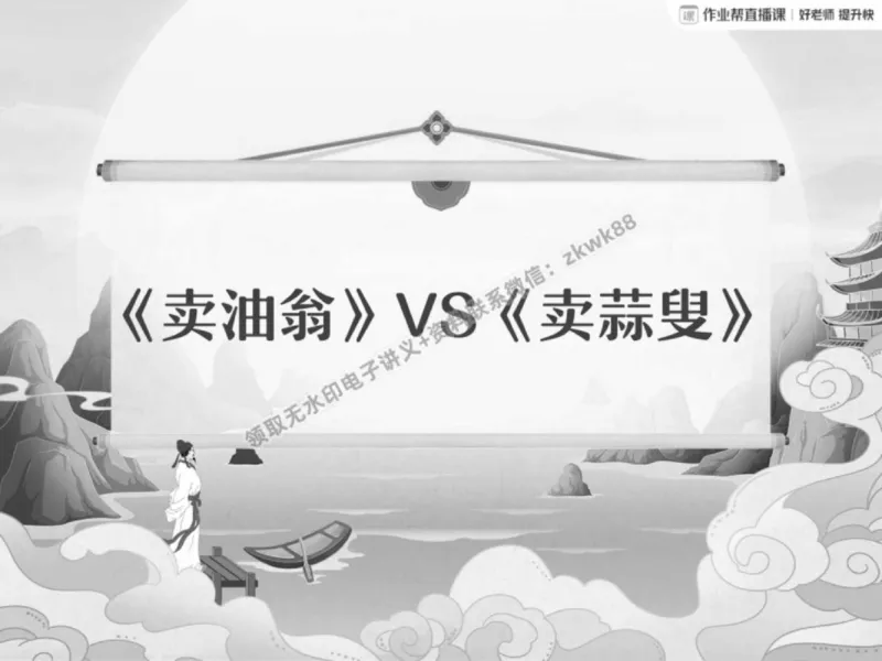 《20.课堂笔记主讲课中笔记_2025初一网课_25初一语文_25初一董俣语文（作业帮）_春季上-寒假班A+_课堂笔记》第2页预览