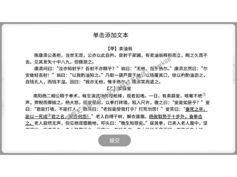 《20.课堂笔记主讲课中笔记_2025初一网课_25初一语文_25初一董俣语文（作业帮）_春季上-寒假班A+_课堂笔记》第3页预览