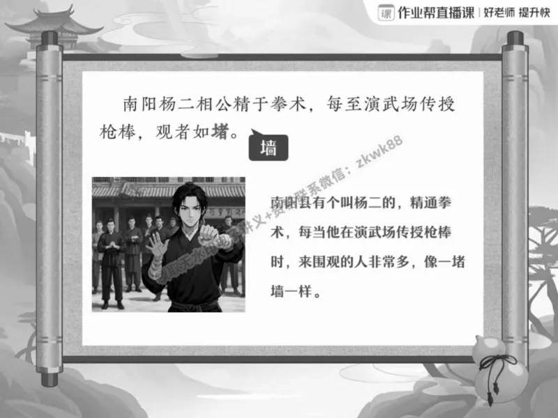 《20.课堂笔记主讲课中笔记_2025初一网课_25初一语文_25初一董俣语文（作业帮）_春季上-寒假班A+_课堂笔记》第4页预览