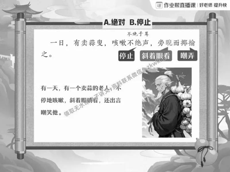 《20.课堂笔记主讲课中笔记_2025初一网课_25初一语文_25初一董俣语文（作业帮）_春季上-寒假班A+_课堂笔记》第5页预览