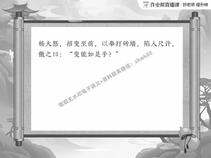 《20.课堂笔记主讲课中笔记_2025初一网课_25初一语文_25初一董俣语文（作业帮）_春季上-寒假班A+_课堂笔记》第6页预览