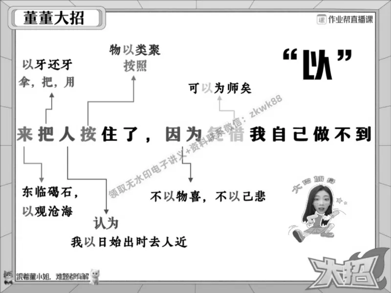 《20.课堂笔记主讲课中笔记_2025初一网课_25初一语文_25初一董俣语文（作业帮）_春季上-寒假班A+_课堂笔记》第8页预览