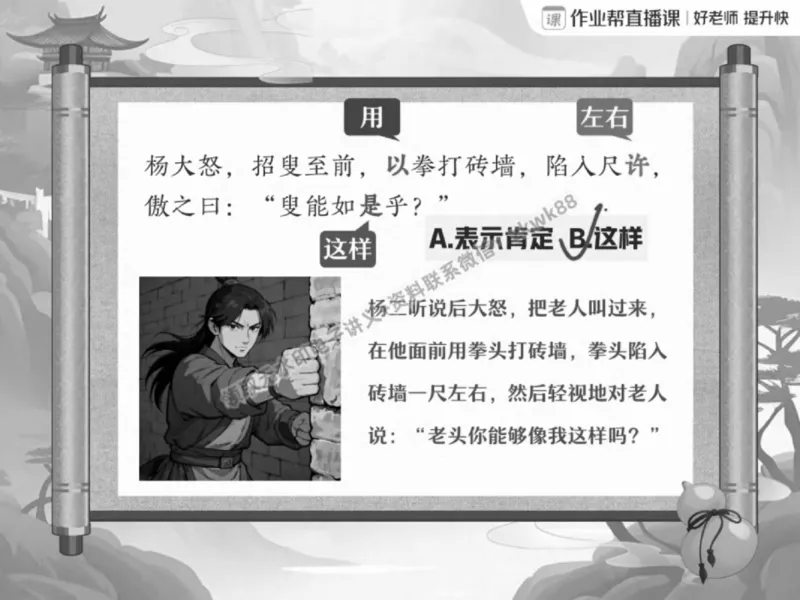 《20.课堂笔记主讲课中笔记_2025初一网课_25初一语文_25初一董俣语文（作业帮）_春季上-寒假班A+_课堂笔记》第9页预览