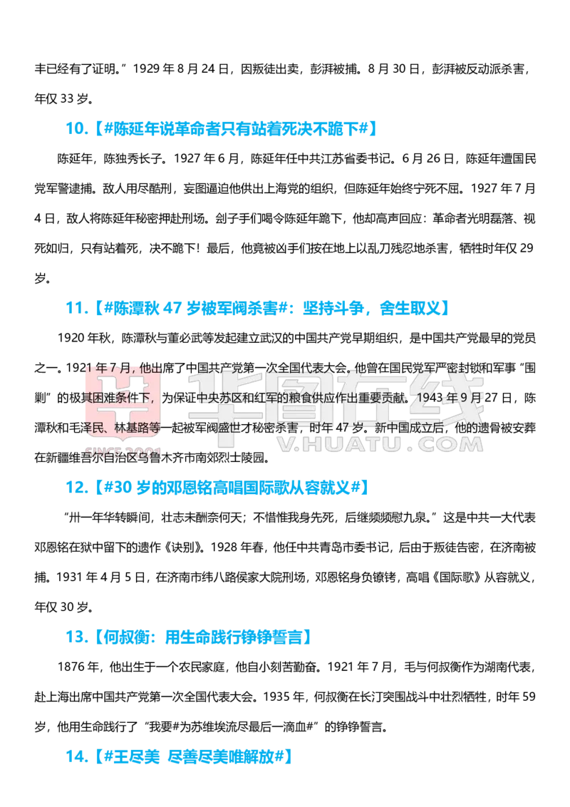 《专项-人民日报经典人物素材80组_3539.2027北京定向选调_08选调高分范文+写作素材+申论刷题集》第3页预览