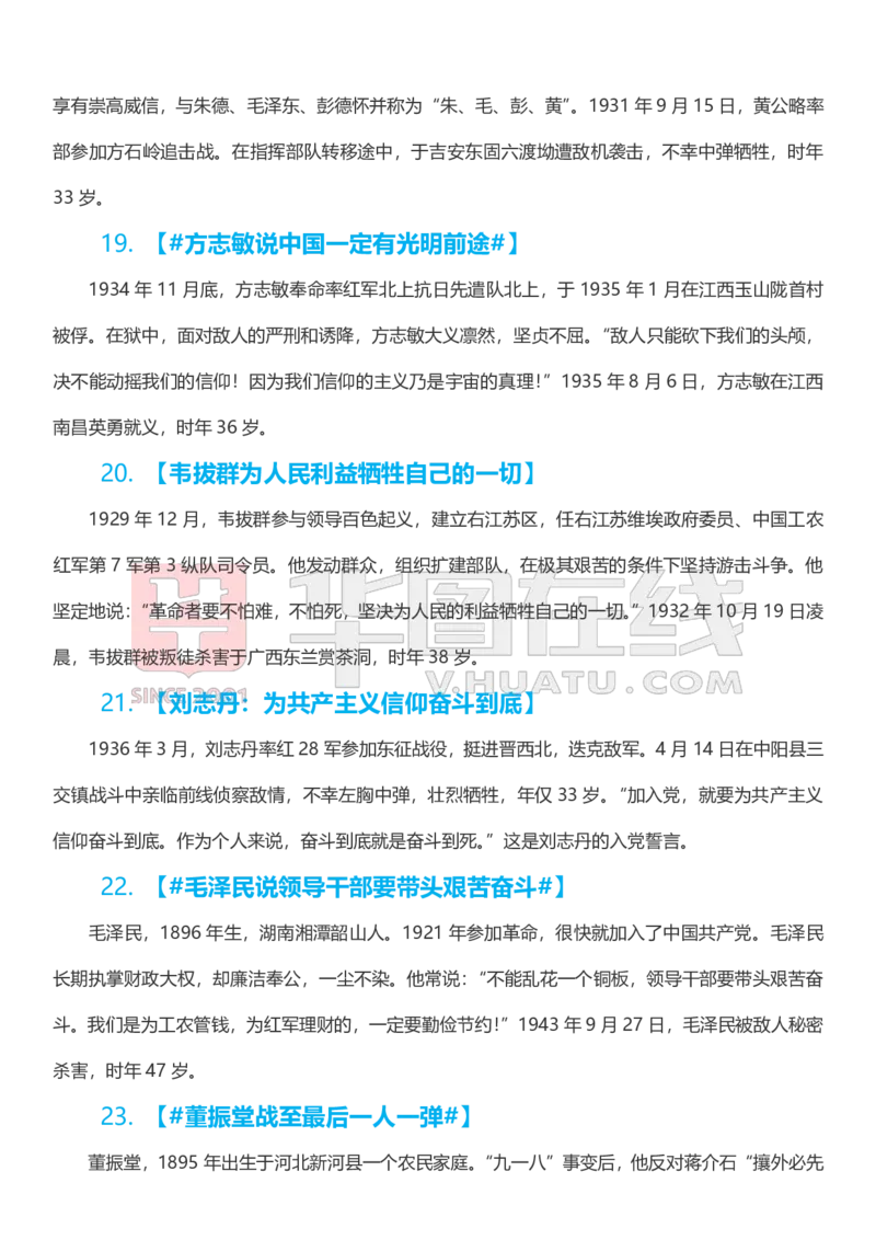《专项-人民日报经典人物素材80组_3539.2027北京定向选调_08选调高分范文+写作素材+申论刷题集》第5页预览