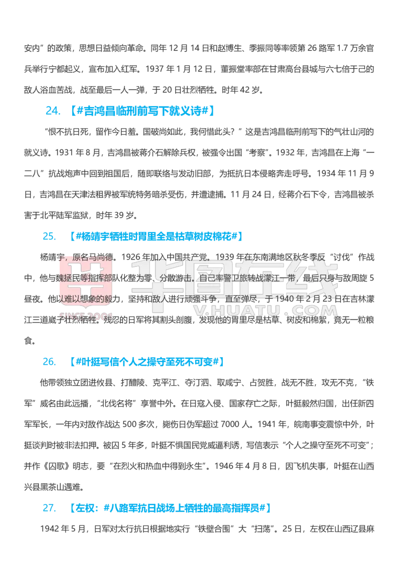 《专项-人民日报经典人物素材80组_3539.2027北京定向选调_08选调高分范文+写作素材+申论刷题集》第6页预览