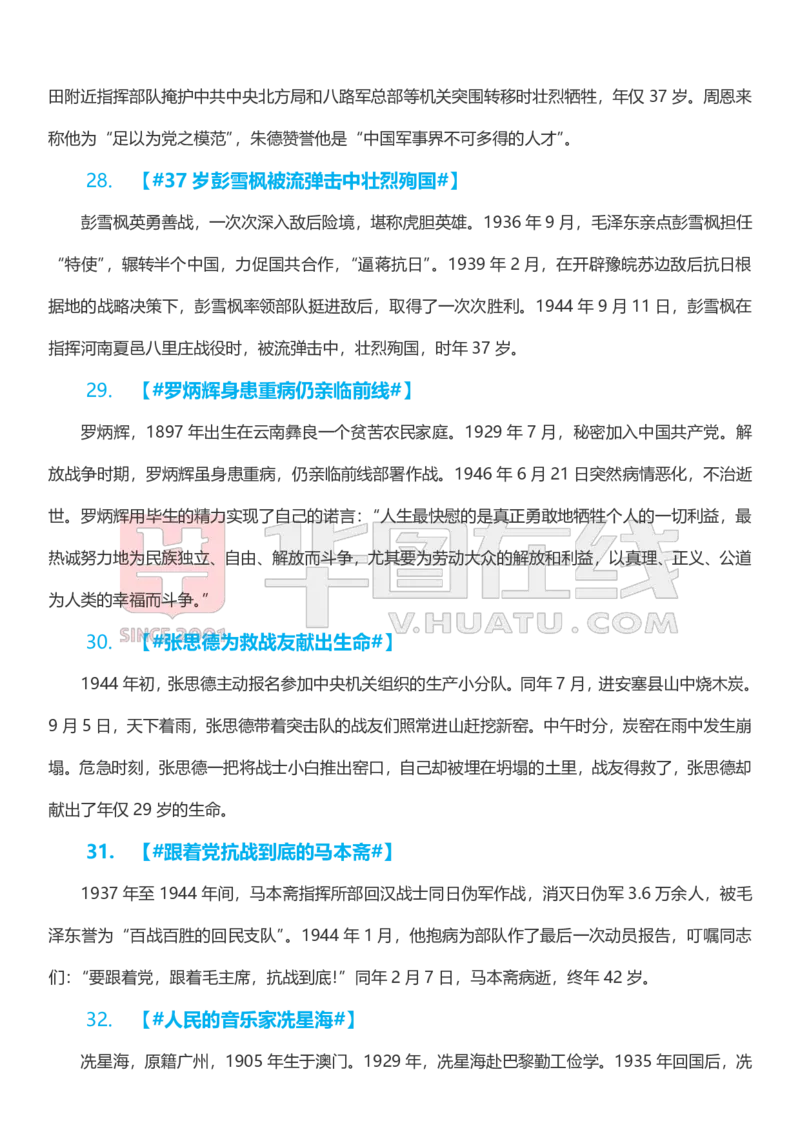 《专项-人民日报经典人物素材80组_3539.2027北京定向选调_08选调高分范文+写作素材+申论刷题集》第7页预览