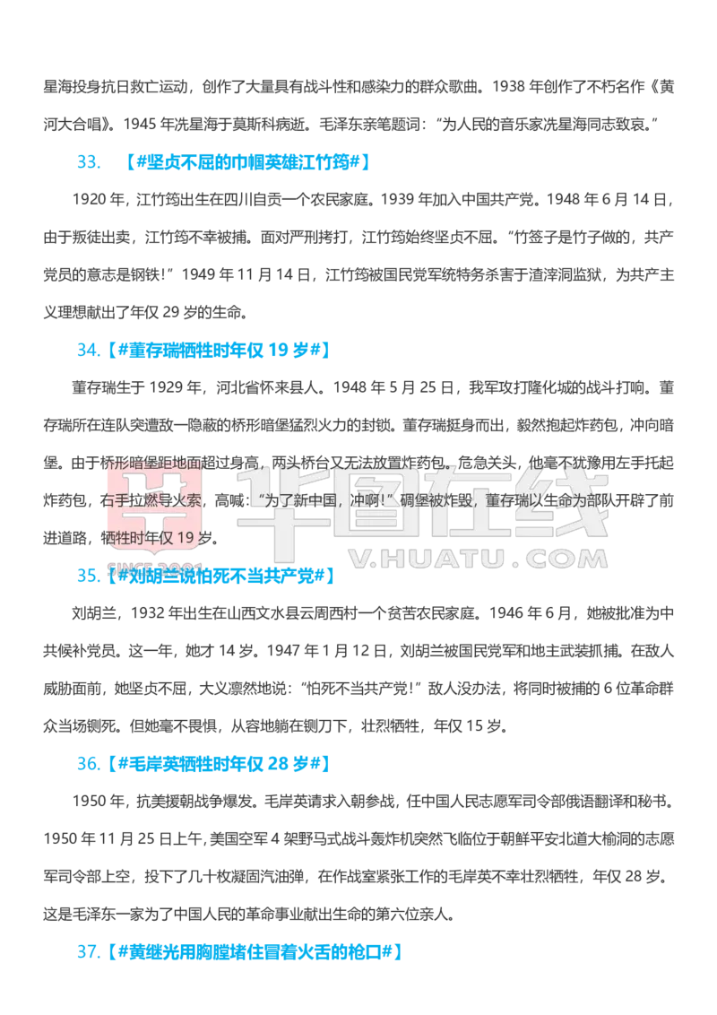 《专项-人民日报经典人物素材80组_3539.2027北京定向选调_08选调高分范文+写作素材+申论刷题集》第8页预览