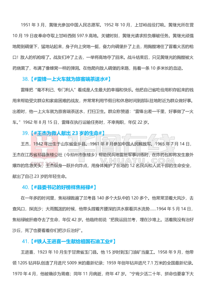 《专项-人民日报经典人物素材80组_3539.2027北京定向选调_08选调高分范文+写作素材+申论刷题集》第9页预览