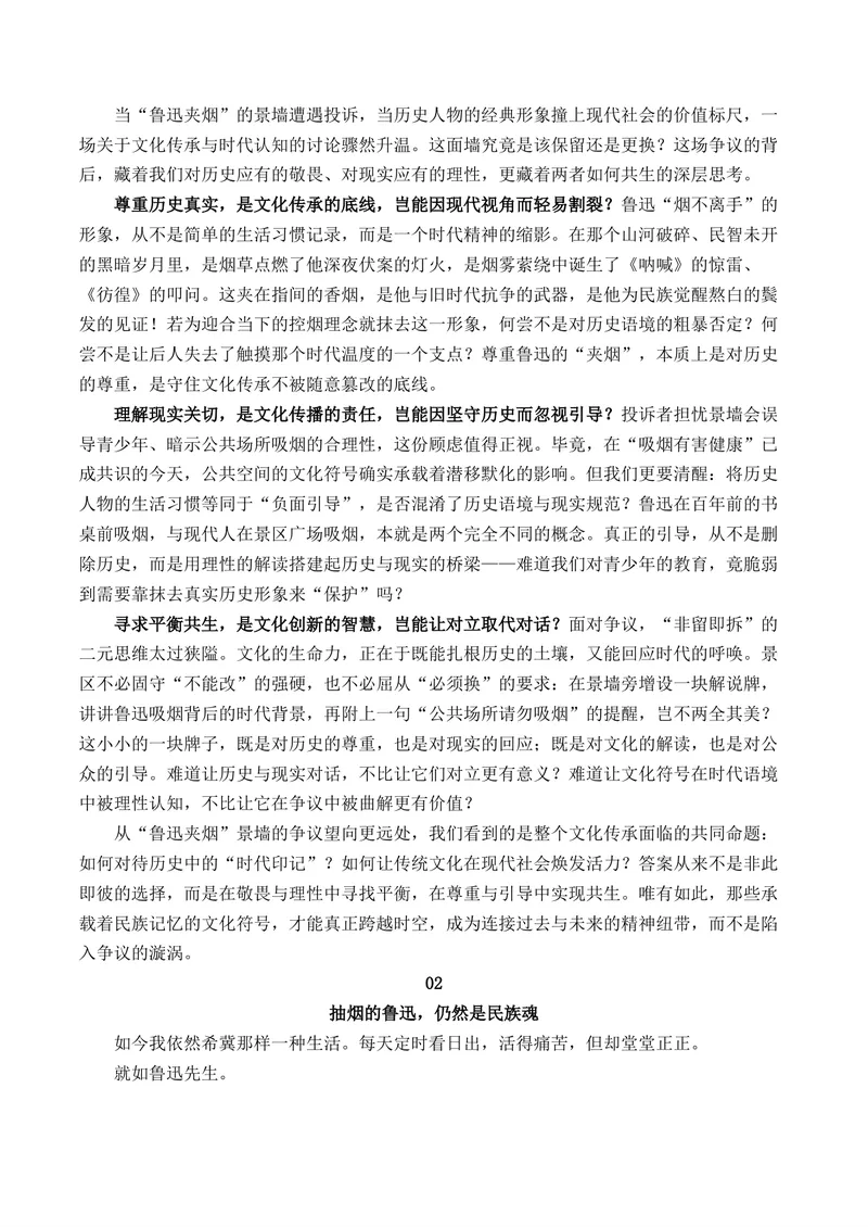 《“鲁迅夹烟”景墙被投诉-（全国通用）_专项复习_2026年-语文专项复习_262026年高考语文写作之素材聚宝盆（全国通用）》第3页预览