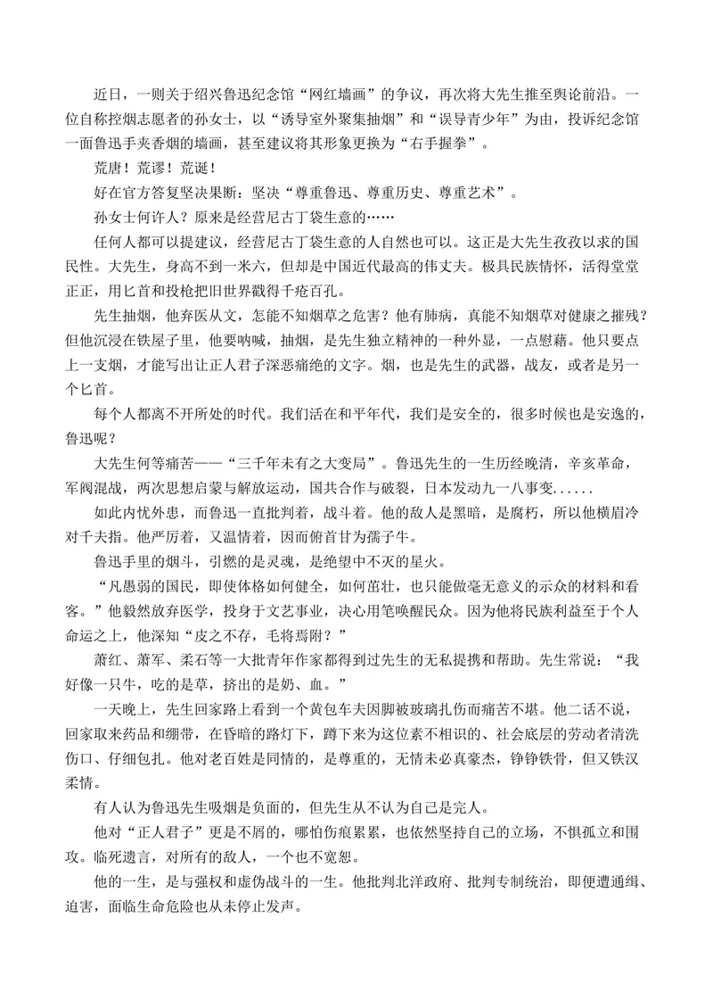 《“鲁迅夹烟”景墙被投诉-（全国通用）_专项复习_2026年-语文专项复习_262026年高考语文写作之素材聚宝盆（全国通用）》第4页预览