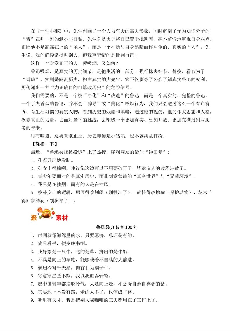 《“鲁迅夹烟”景墙被投诉-（全国通用）_专项复习_2026年-语文专项复习_262026年高考语文写作之素材聚宝盆（全国通用）》第5页预览