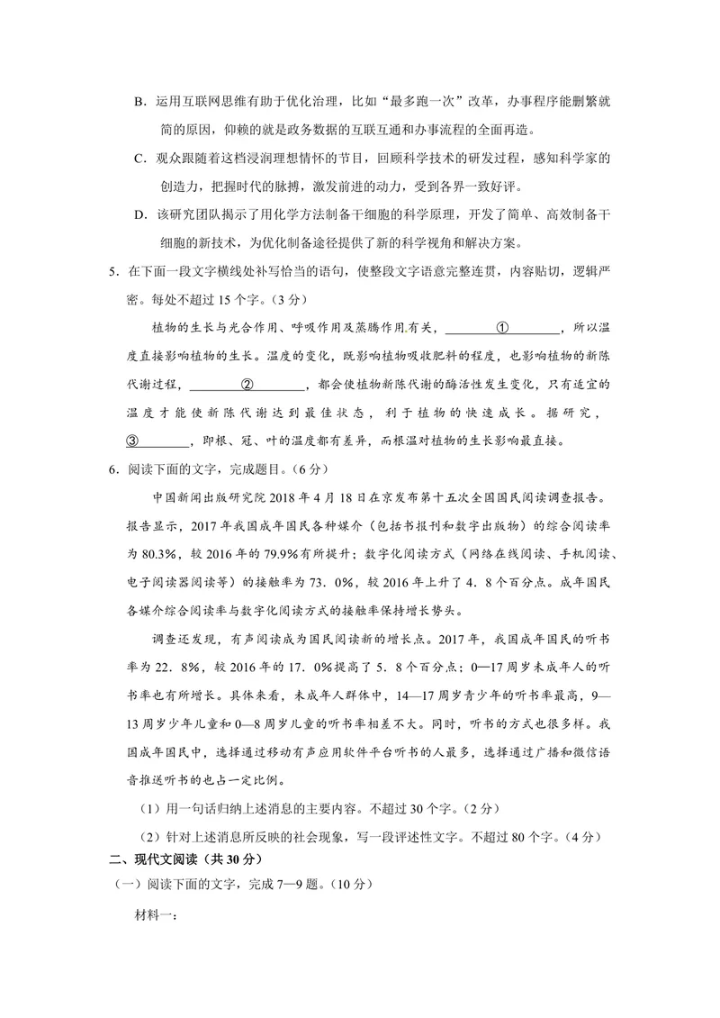 《2018年浙江省高考语文（原卷版）_专项复习_2026年-语文专项复习_2008年-2025年语文高考真题_2008-2020年高考_地方卷_浙江高考语文08-21_A4word版_PDF版（赠送）》第2页预览