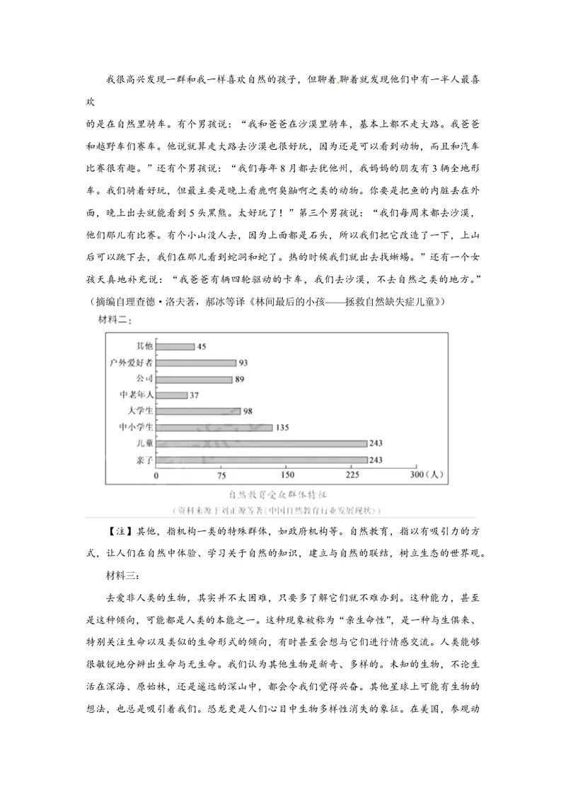 《2018年浙江省高考语文（原卷版）_专项复习_2026年-语文专项复习_2008年-2025年语文高考真题_2008-2020年高考_地方卷_浙江高考语文08-21_A4word版_PDF版（赠送）》第3页预览