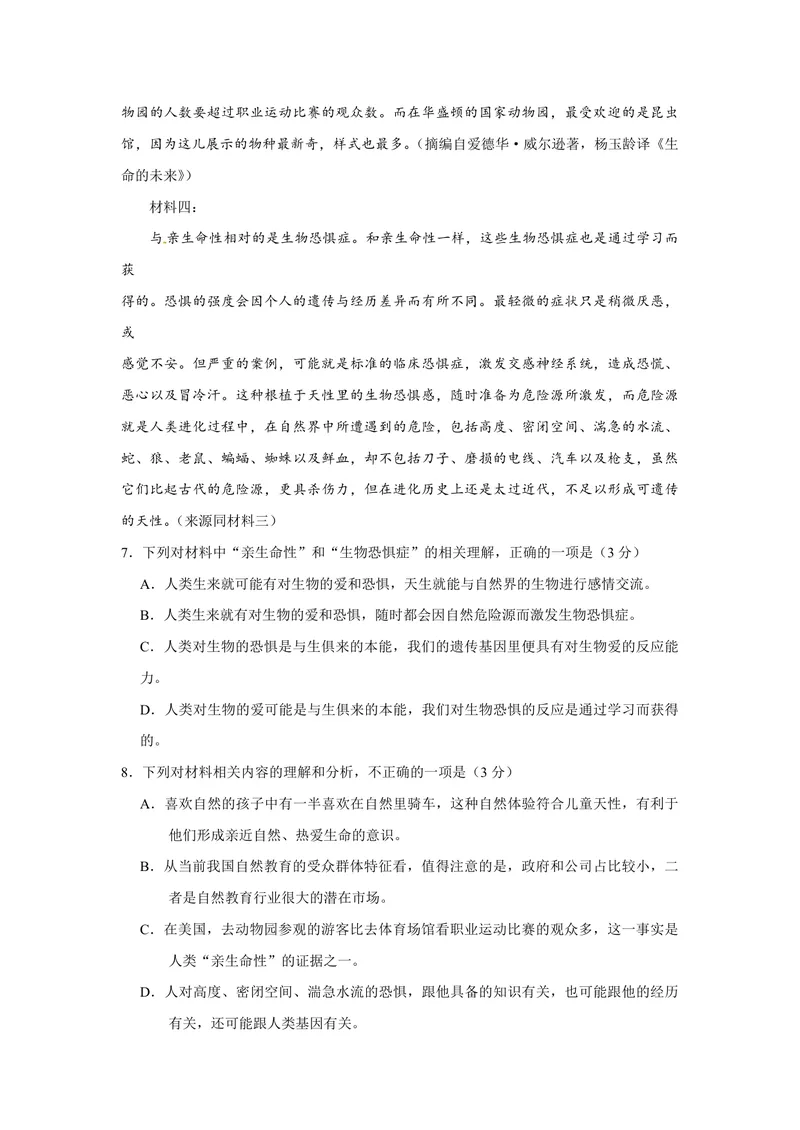 《2018年浙江省高考语文（原卷版）_专项复习_2026年-语文专项复习_2008年-2025年语文高考真题_2008-2020年高考_地方卷_浙江高考语文08-21_A4word版_PDF版（赠送）》第4页预览