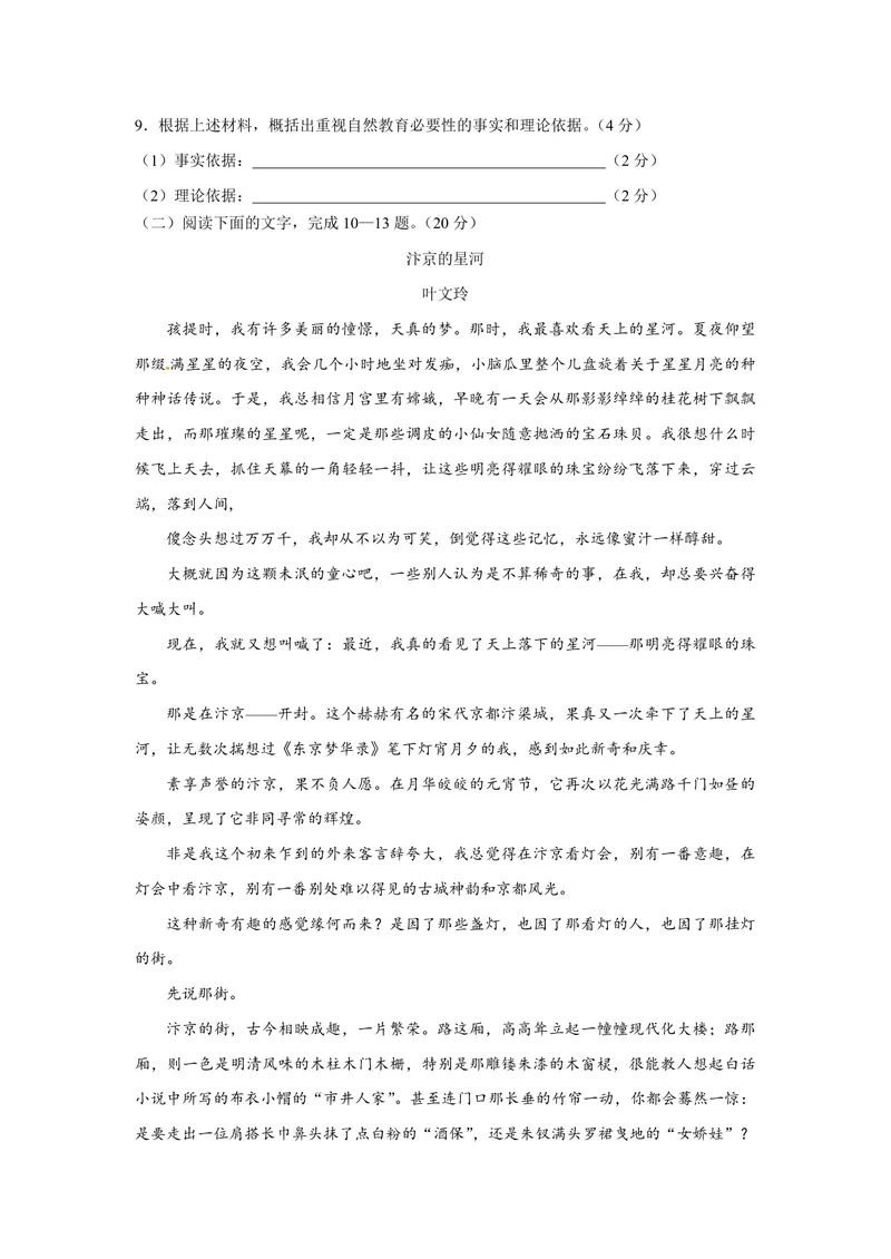《2018年浙江省高考语文（原卷版）_专项复习_2026年-语文专项复习_2008年-2025年语文高考真题_2008-2020年高考_地方卷_浙江高考语文08-21_A4word版_PDF版（赠送）》第5页预览