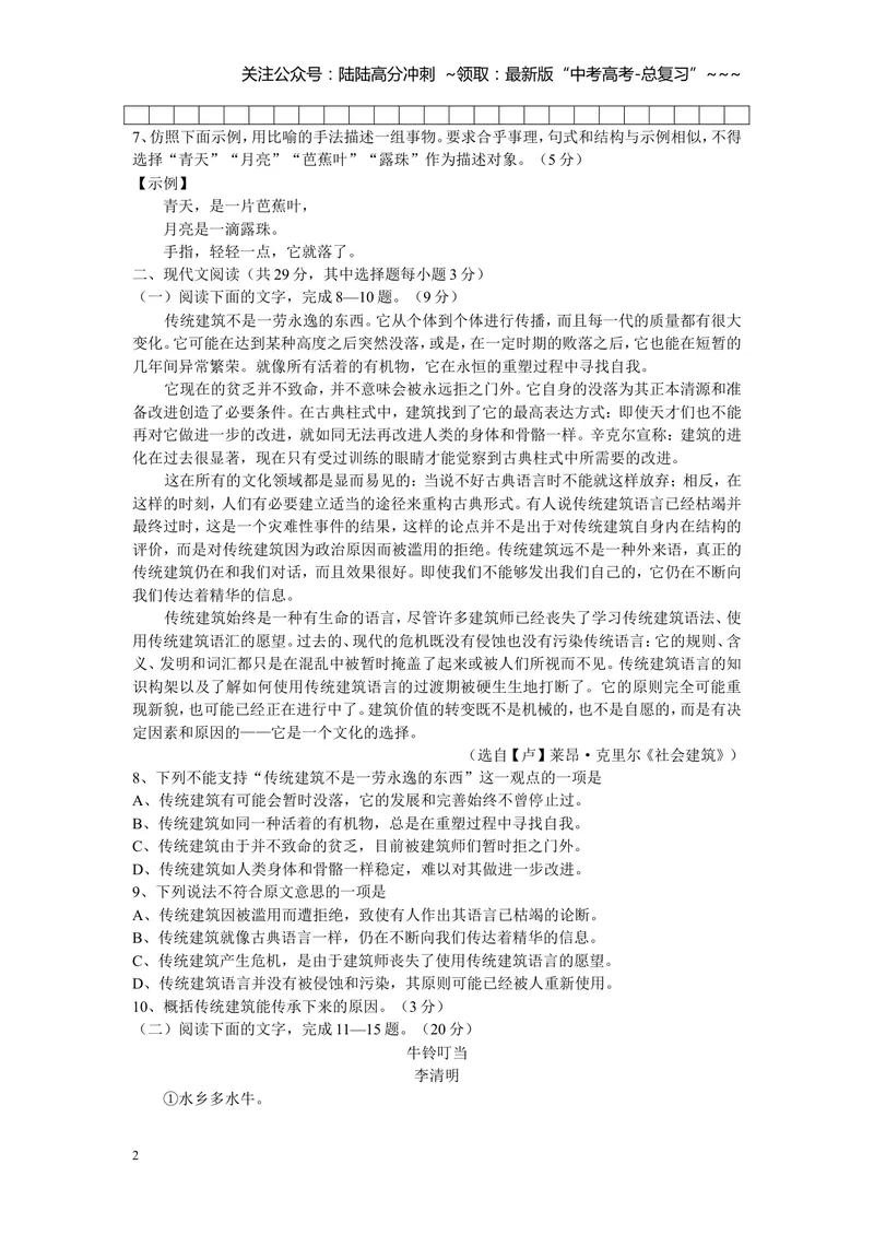 《2013年浙江省高考语文（原卷版）_专项复习_2026年-语文专项复习_2008年-2025年语文高考真题_2008-2020年高考_地方卷_浙江高考语文08-21_A4word版》第2页预览