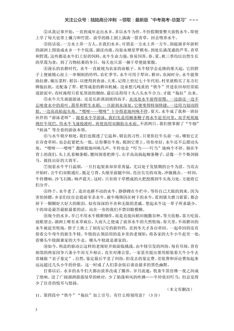 《2013年浙江省高考语文（原卷版）_专项复习_2026年-语文专项复习_2008年-2025年语文高考真题_2008-2020年高考_地方卷_浙江高考语文08-21_A4word版》第3页预览