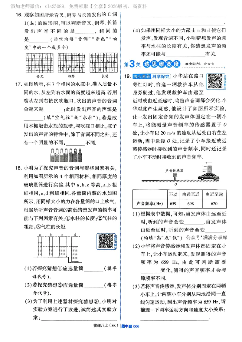 《2025秋学霸题中题物理八上苏教_2026版初中《学霸题中题》8年级上册（英语、物理）(江苏+苏科)_2026版初中《学霸题中题》8年级上册（物理）（苏科版）》第10页预览