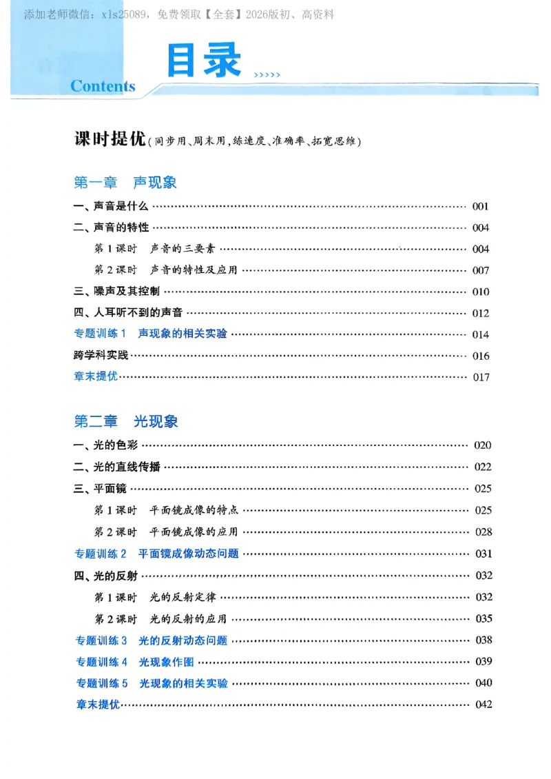 《2025秋学霸题中题物理八上苏教_2026版初中《学霸题中题》8年级上册（英语、物理）(江苏+苏科)_2026版初中《学霸题中题》8年级上册（物理）（苏科版）》第2页预览