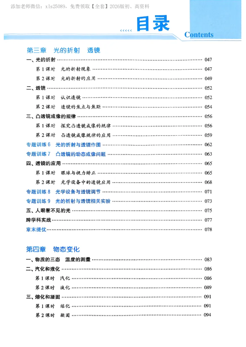《2025秋学霸题中题物理八上苏教_2026版初中《学霸题中题》8年级上册（英语、物理）(江苏+苏科)_2026版初中《学霸题中题》8年级上册（物理）（苏科版）》第3页预览