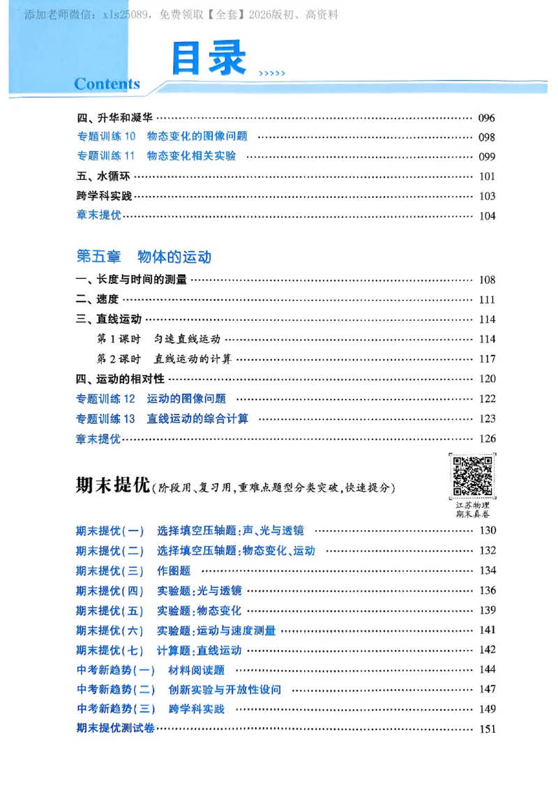 《2025秋学霸题中题物理八上苏教_2026版初中《学霸题中题》8年级上册（英语、物理）(江苏+苏科)_2026版初中《学霸题中题》8年级上册（物理）（苏科版）》第4页预览