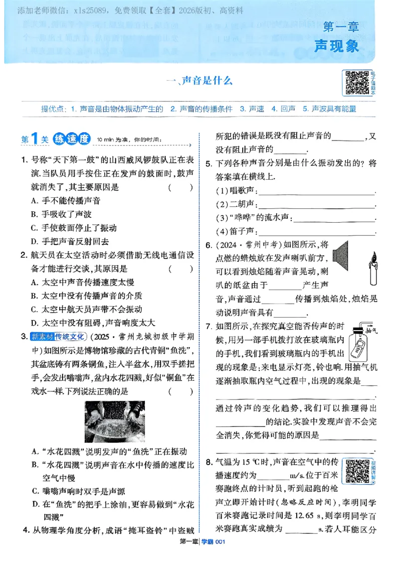 《2025秋学霸题中题物理八上苏教_2026版初中《学霸题中题》8年级上册（英语、物理）(江苏+苏科)_2026版初中《学霸题中题》8年级上册（物理）（苏科版）》第5页预览