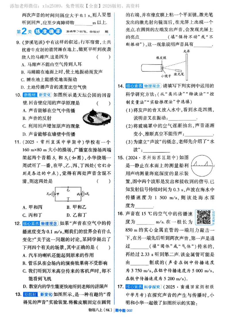 《2025秋学霸题中题物理八上苏教_2026版初中《学霸题中题》8年级上册（英语、物理）(江苏+苏科)_2026版初中《学霸题中题》8年级上册（物理）（苏科版）》第6页预览