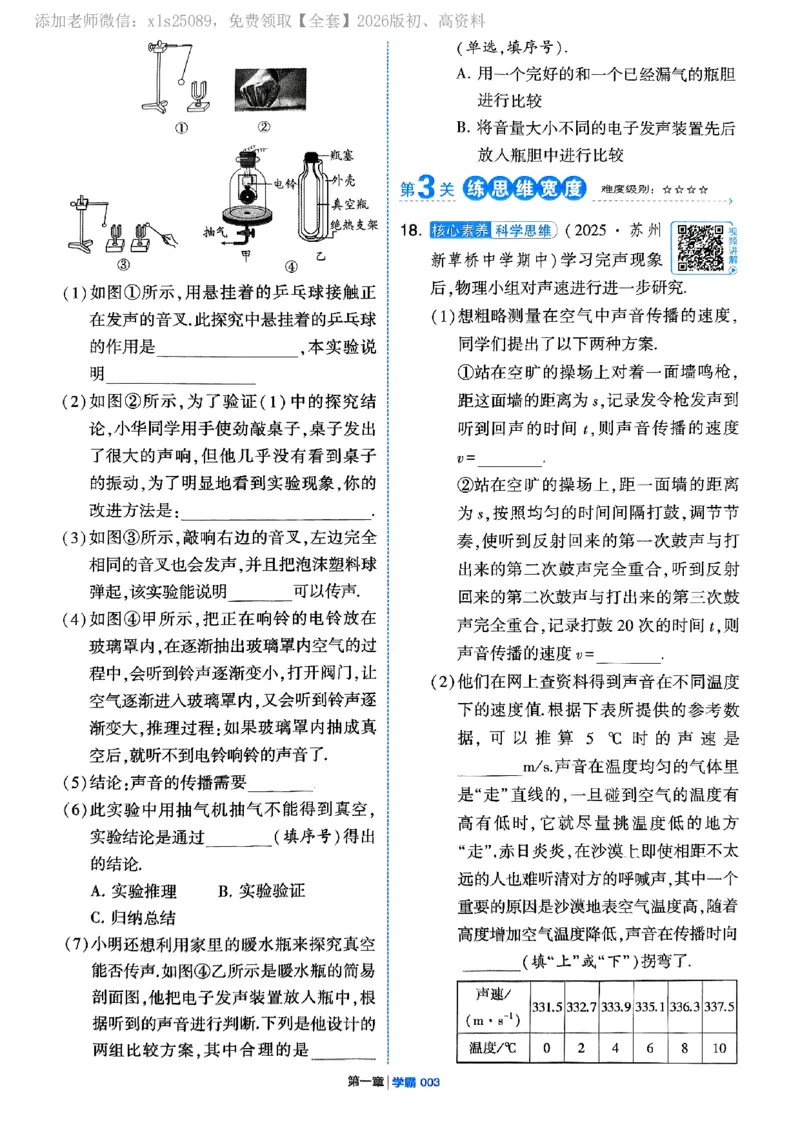 《2025秋学霸题中题物理八上苏教_2026版初中《学霸题中题》8年级上册（英语、物理）(江苏+苏科)_2026版初中《学霸题中题》8年级上册（物理）（苏科版）》第7页预览
