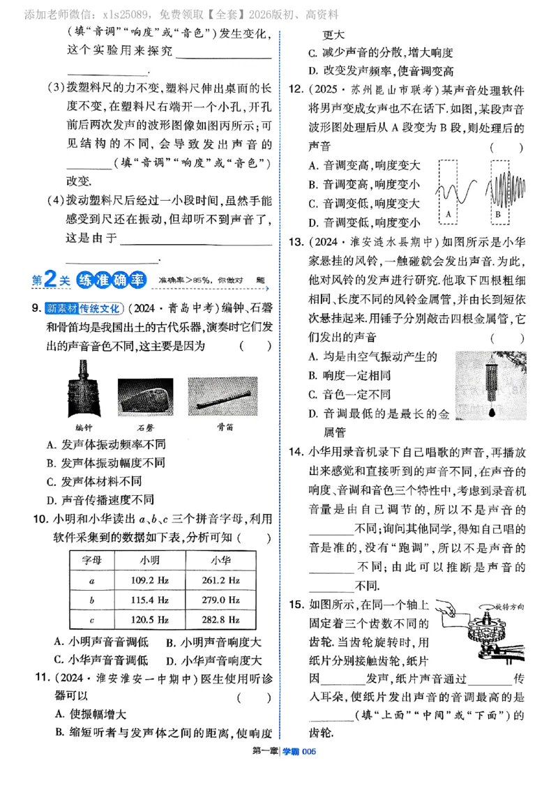 《2025秋学霸题中题物理八上苏教_2026版初中《学霸题中题》8年级上册（英语、物理）(江苏+苏科)_2026版初中《学霸题中题》8年级上册（物理）（苏科版）》第9页预览