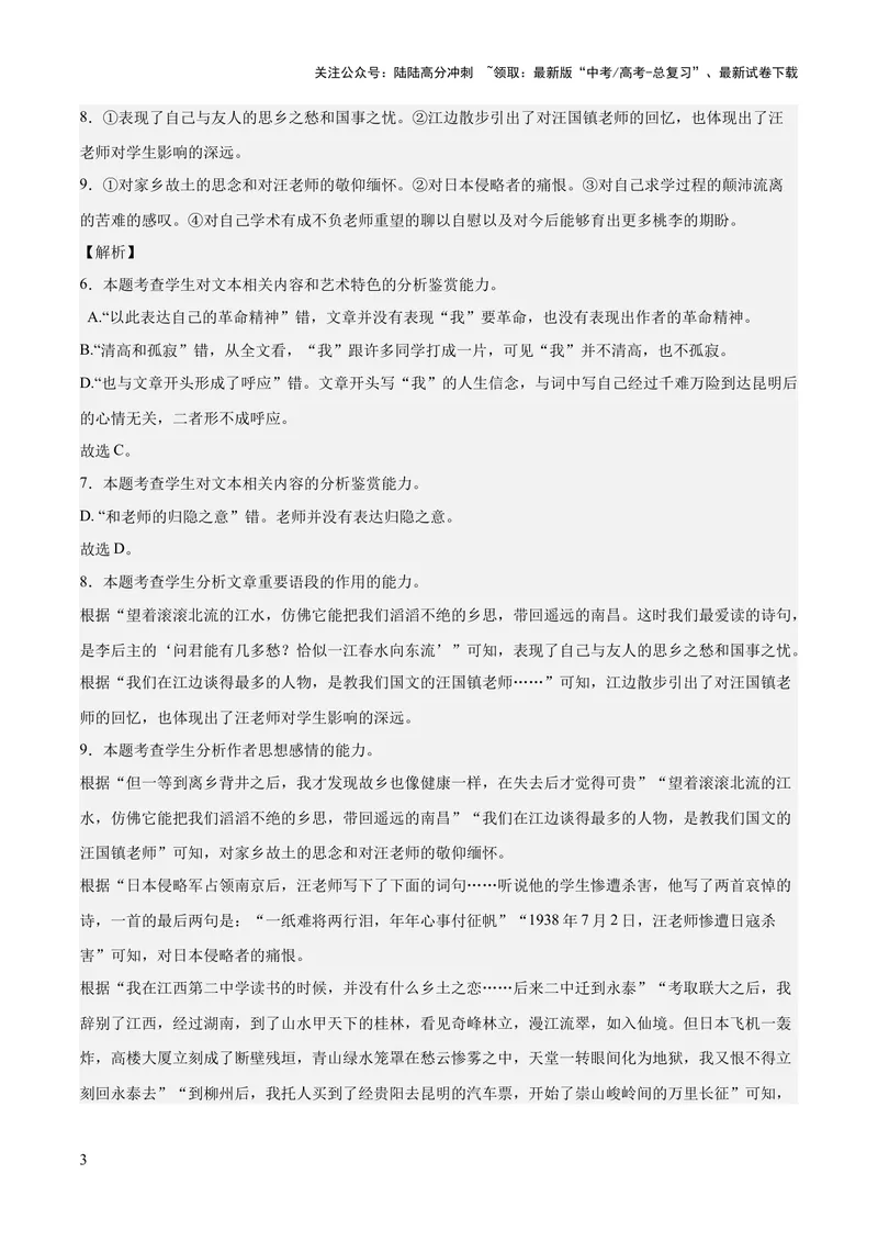 《2023年高考押题预测卷02（山东卷）-语文（全解全析）_专项复习_2024年_2023年高考押题预测卷01语文_语文-2023年高考押题预测卷02（山东卷）（含考试版、全解全析、参考答案、答题卡）》第3页预览