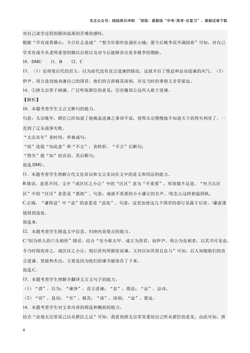 《2023年高考押题预测卷02（山东卷）-语文（全解全析）_专项复习_2024年_2023年高考押题预测卷01语文_语文-2023年高考押题预测卷02（山东卷）（含考试版、全解全析、参考答案、答题卡）》第4页预览