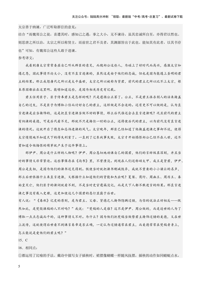 《2023年高考押题预测卷02（山东卷）-语文（全解全析）_专项复习_2024年_2023年高考押题预测卷01语文_语文-2023年高考押题预测卷02（山东卷）（含考试版、全解全析、参考答案、答题卡）》第5页预览